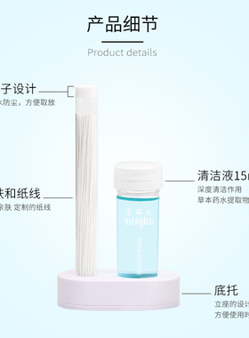 160根蒙丽丝耳洞清洁线超细异味