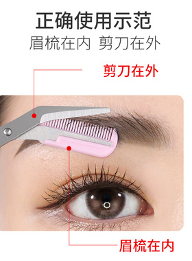 带眉梳修眉剪刀眉毛修剪器