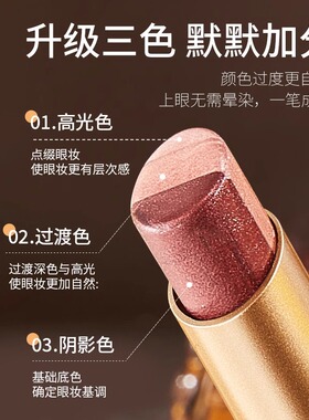 【热卖三色一体】懒人三色眼影棒