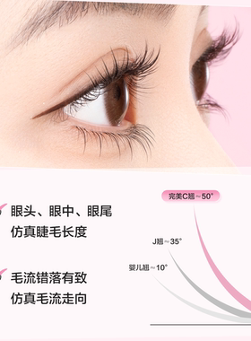 自然百搭下睫毛！免胶小火苗