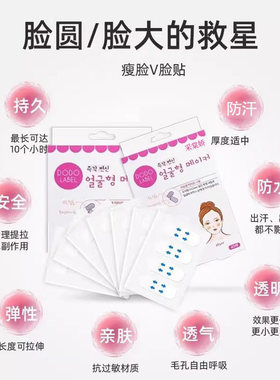 韩国瘦脸贴透明瘦脸提拉贴