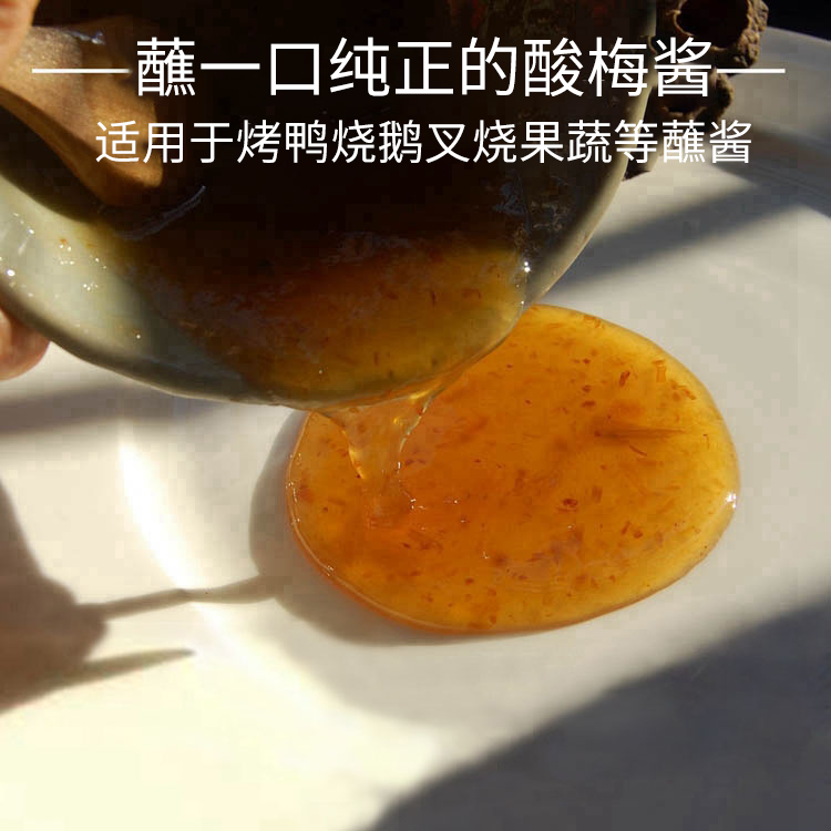 青梅酱酸梅酱无添加诏安酸甜梅子酱传统手作烧鹅烤鸭叉烧酱瓶装 - 图0