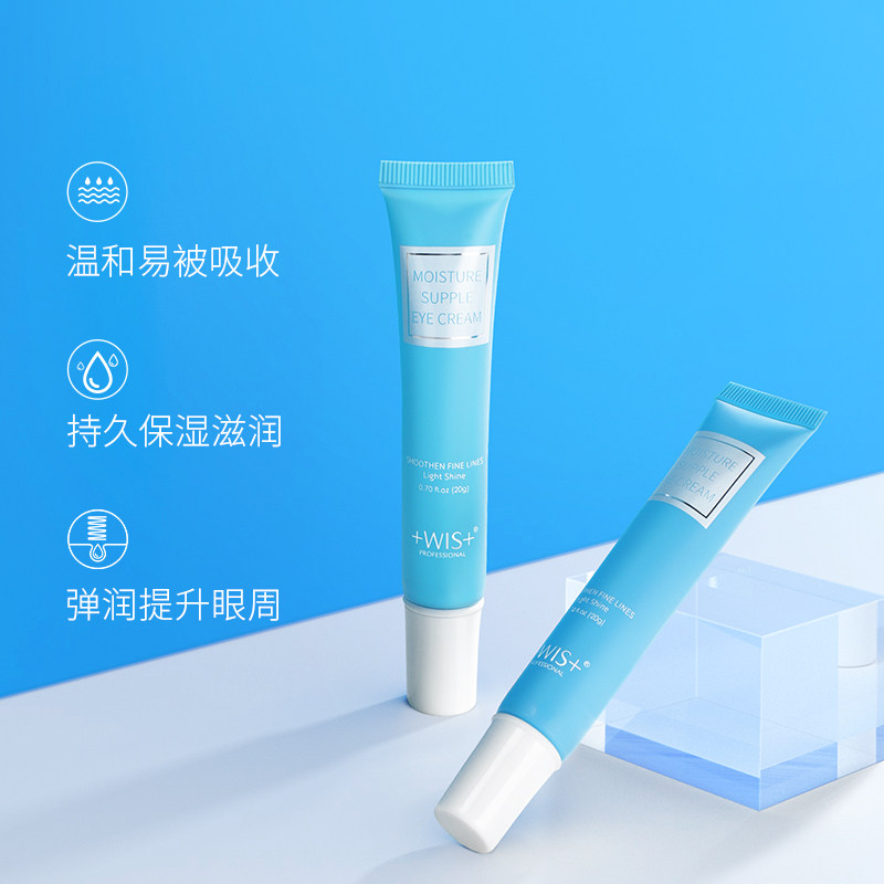 wis水嫩黑眼圈男女提拉紧致去眼袋 wis小希眼霜