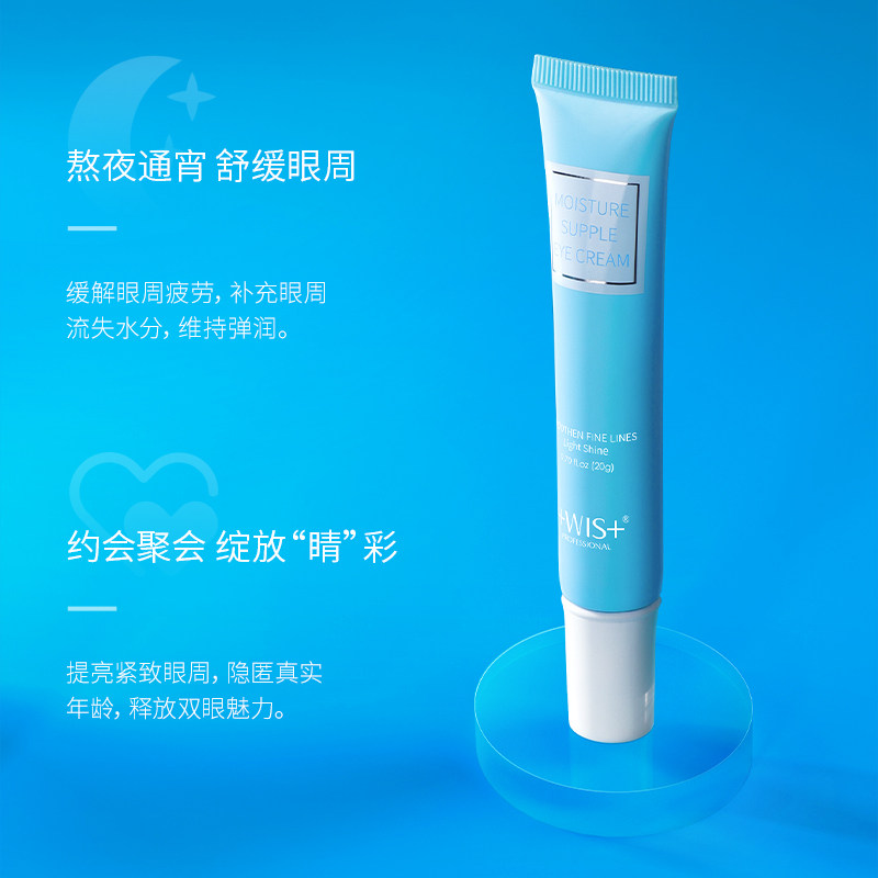 wis水嫩黑眼圈男女提拉紧致去眼袋 wis小希眼霜