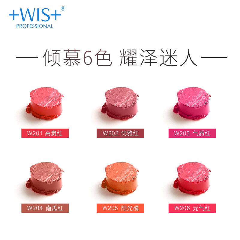 wis倾慕滋润保湿不脱色咬唇口红 wis小希唇膏/口红