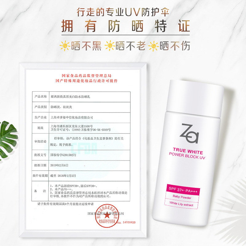 za姬芮男女补水美白户外面部防晒霜 za姬芮美妆防晒霜