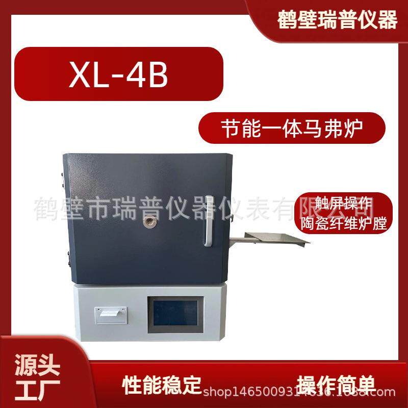 Coal testing equipment XL-4A intelligent integrated muffle furnace ash volatile matter tester high temperature box furnace