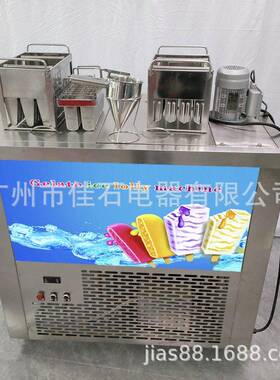 2026新款 4模 水果雪糕机 110V ice lolly machine 冰棒机厂家
