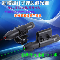 4 holes adjusting infrared green laser aiming for earthquake resistance upper and lower left and right adjustable laser aiming instrument CS eating chicken toy