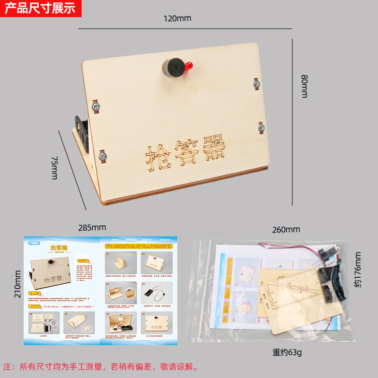 科技小制作diy抢答器小学益智科学实验stem科技手工玩具材料,淘宝优惠券,粉丝福利购,淘宝优惠卷