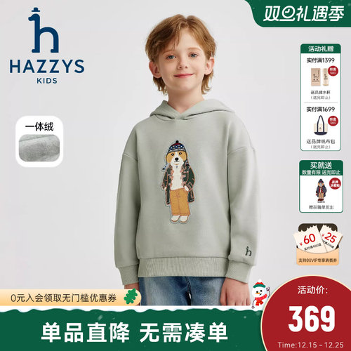 hazzys哈吉斯童装男女童卫衣2025冬新一体绒舒适保暖连帽外套 - 图0