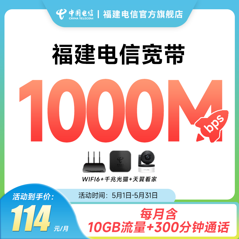 福建电信5G融合1000兆套餐宽带新装办理安装大流量卡厦门福州泉州