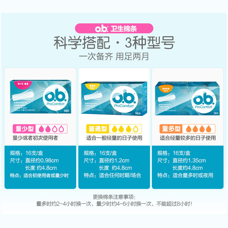 强生ob量多型普通混合装卫生棉条 ob花初卫生棉条