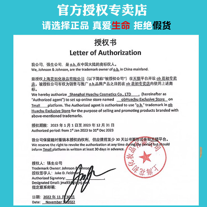 强生ob卫生棉条内置卫生巾导管式 ob花初卫生棉条