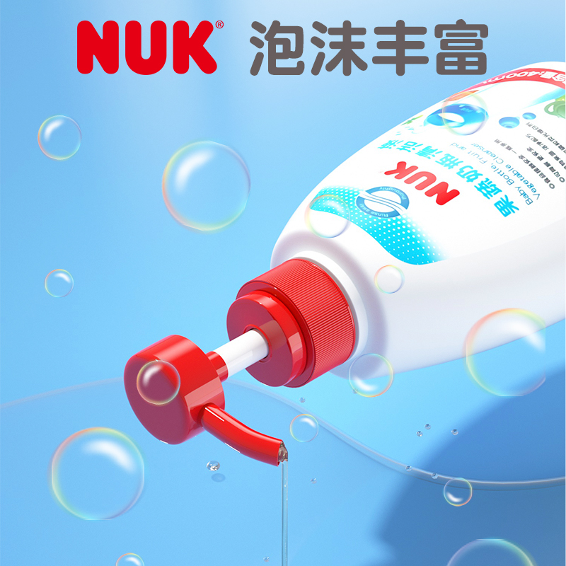 NUK婴儿奶瓶清洁液餐具清洗剂玩具清洗液400ml