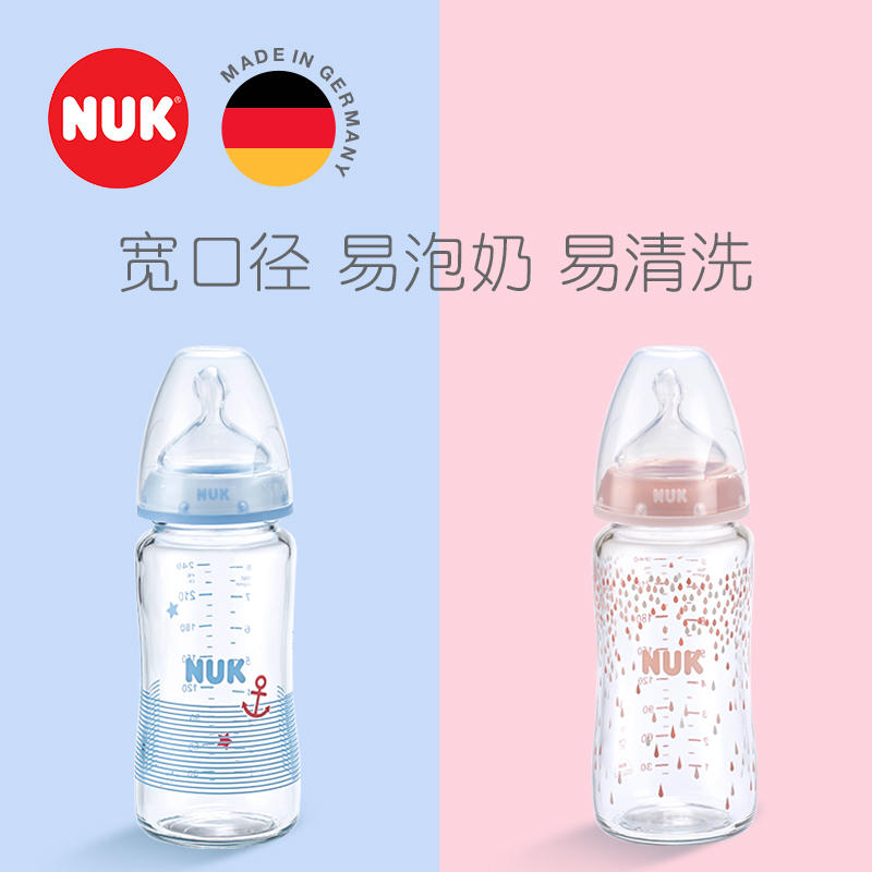 特价！德国NUK婴儿玻璃奶瓶防摔新生儿宝宝宽口径奶瓶奶嘴240ML