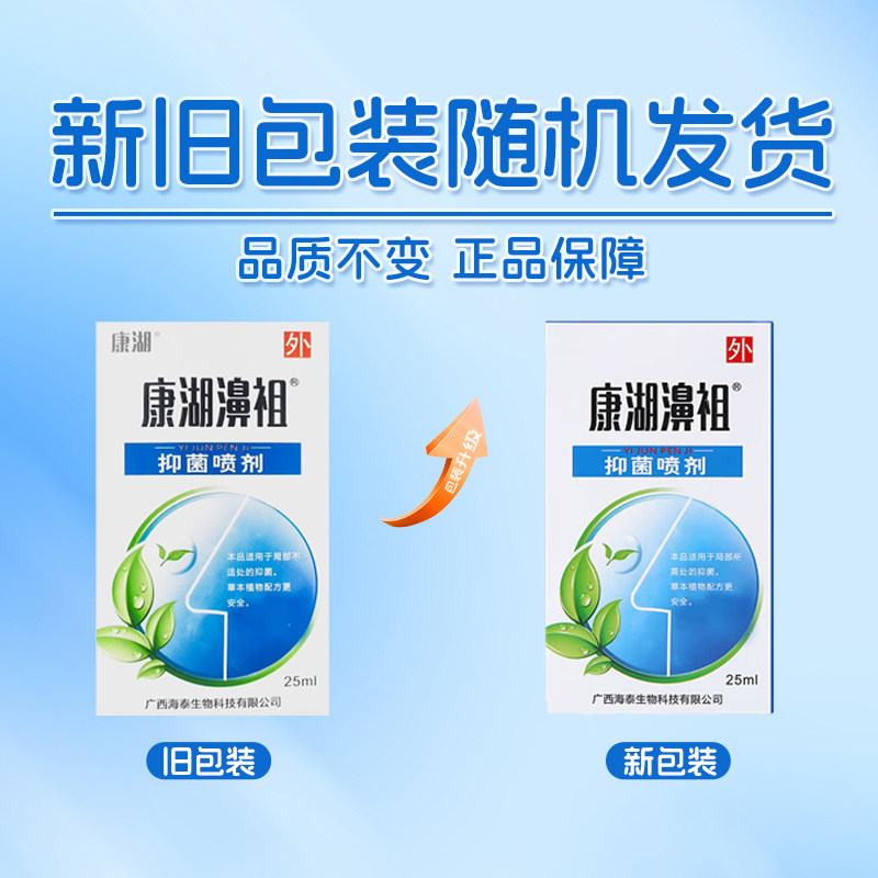 康湖濞祖 抑菌喷剂喷雾去非膏贴喷涂 儿童成人正炎 根品,淘宝优惠券,粉丝福利购,淘宝优惠卷