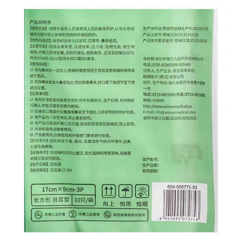 稳健医用外科口罩灭菌级一次性三层防护成人医护用999透气包装