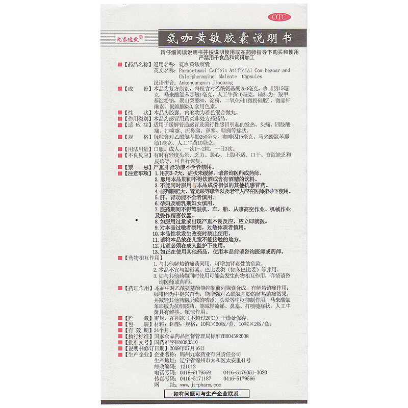 锦州九泰速效氨咖黄敏胶囊10粒普通感冒流行性感冒发热头痛打喷嚏