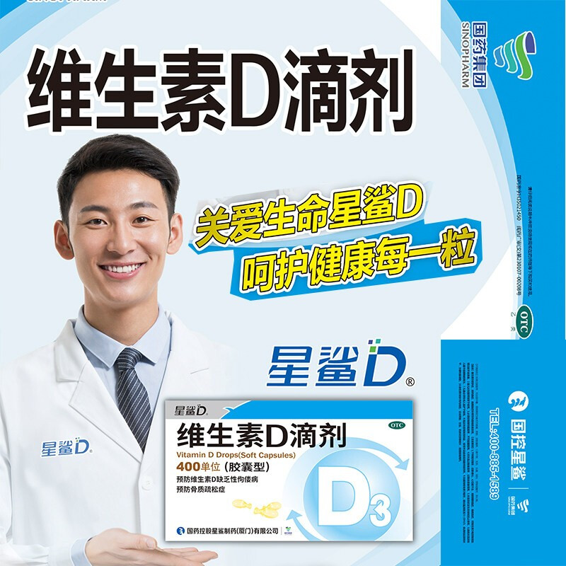 星鲨维生素D滴剂24粒胶囊型预防维生素d缺乏症佝偻病正品旗舰