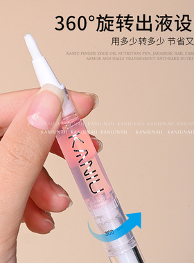 美甲营养护甲油指缘笔防死皮倒刺滋润皮肤修复精华液美甲店