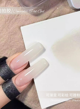 卡妞特调白色遮瑕拍拍胶奶呼呼秋冬新款白色遮盖游离线美甲胶