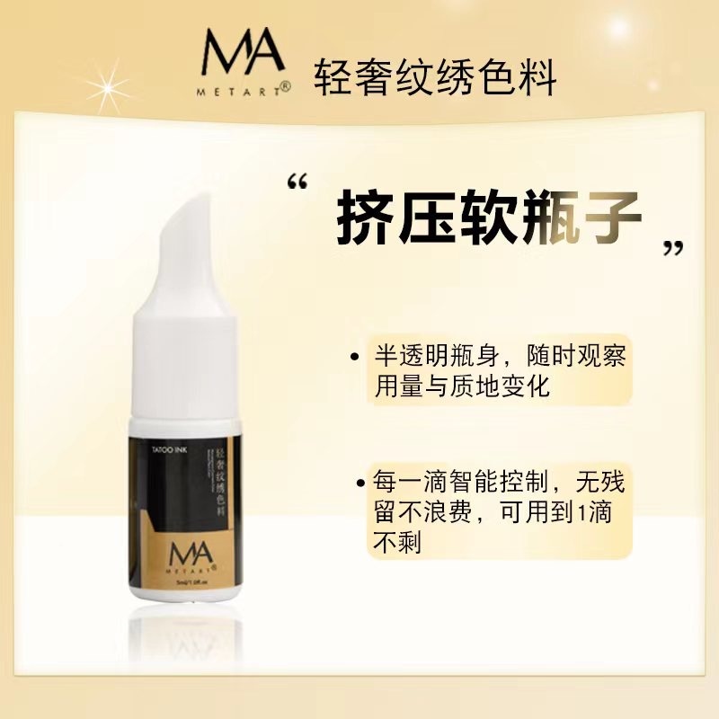 纹绣植物色乳轻奢装小瓶装5ml,超微粒分子上色快不发红不发蓝