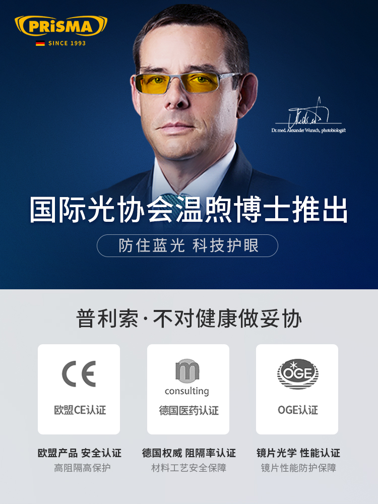 prisma防蓝光眼镜防辐射抗蓝光疲劳护眼电脑护目镜保护眼睛的眼镜 - 图2