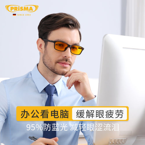 德国品牌prisma普利索防蓝光辐射抗疲劳大框护目平光眼镜片男女FN - 图1