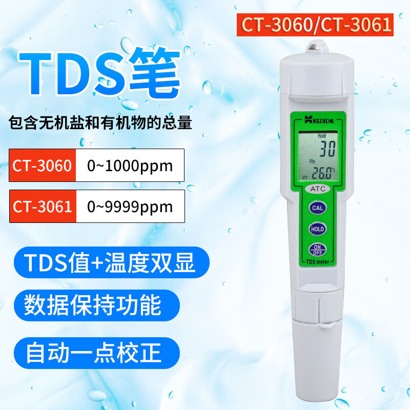 电导率测试仪便携式电导率仪TDS水质硬度检测仪笔式EC值计电导率