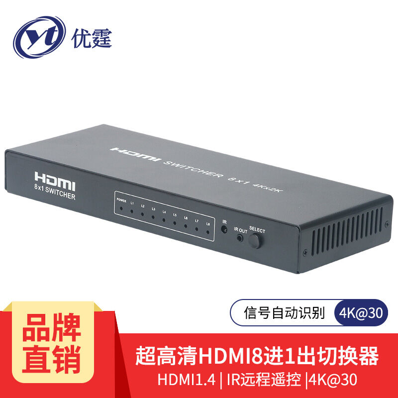 优霆HDMI切换器8进1出4K30HZ红外延长按钮遥控机顶盒播放机电脑等 - 图0