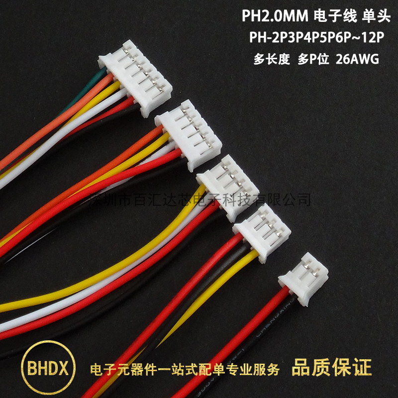 PH电子线 2.0mm 单头双头电子连接线 PH-2P/3/4/5/6/7-12P 彩色线 - 图2