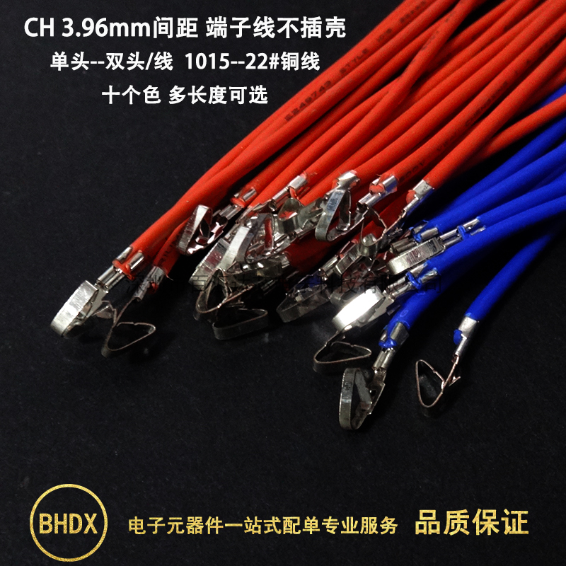 3.96不插壳端子线 CH单双头 CH 3.96mm间距 电子连接线1015 22AWG - 图2