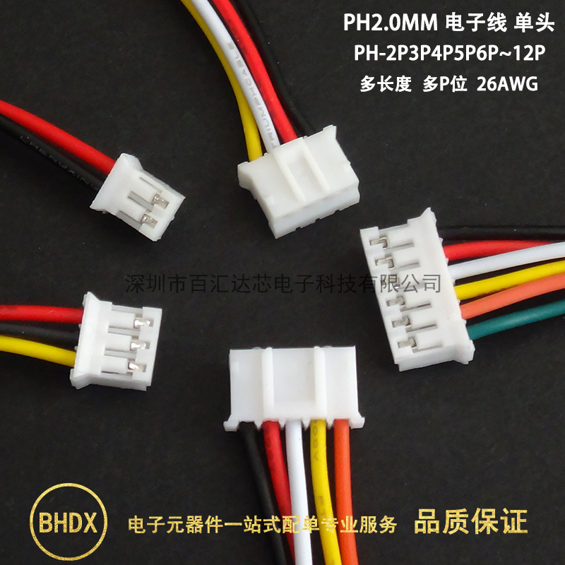 PH电子线 2.0mm 单头双头电子连接线 PH-2P/3/4/5/6/7-12P 彩色线 - 图3