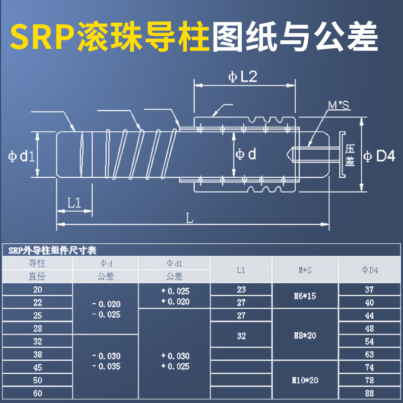 滚珠导柱 SGP TRP SRP滑动滚动导柱铜套外导柱冷冲导向件模具导柱