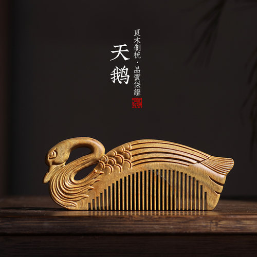 周广胜天然绿檀木梳子雕花天鹅木梳子女士专用防静电按摩梳子 - 图0