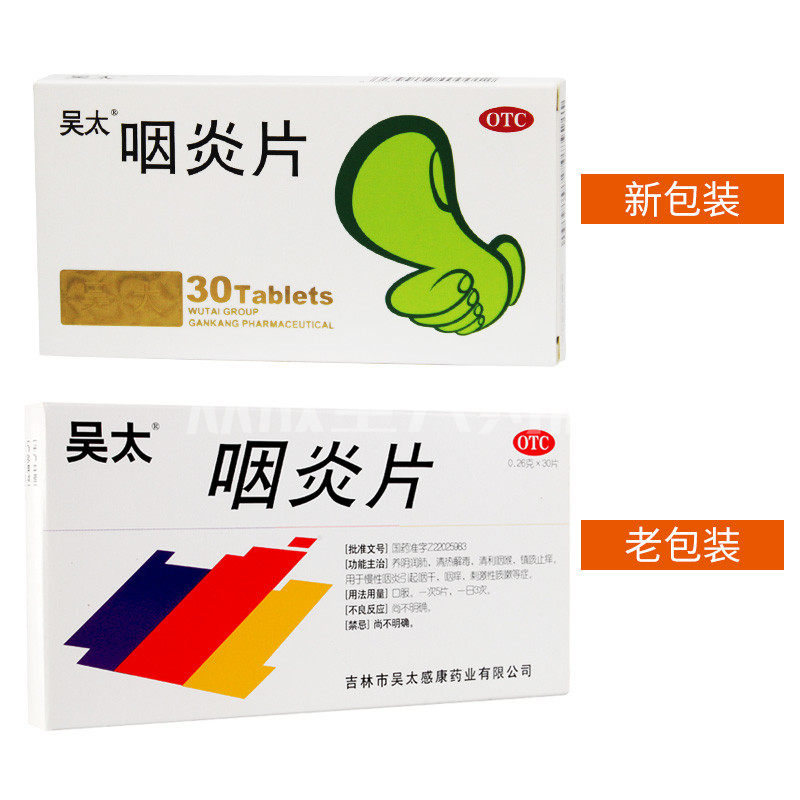  众成堂大药房咽喉