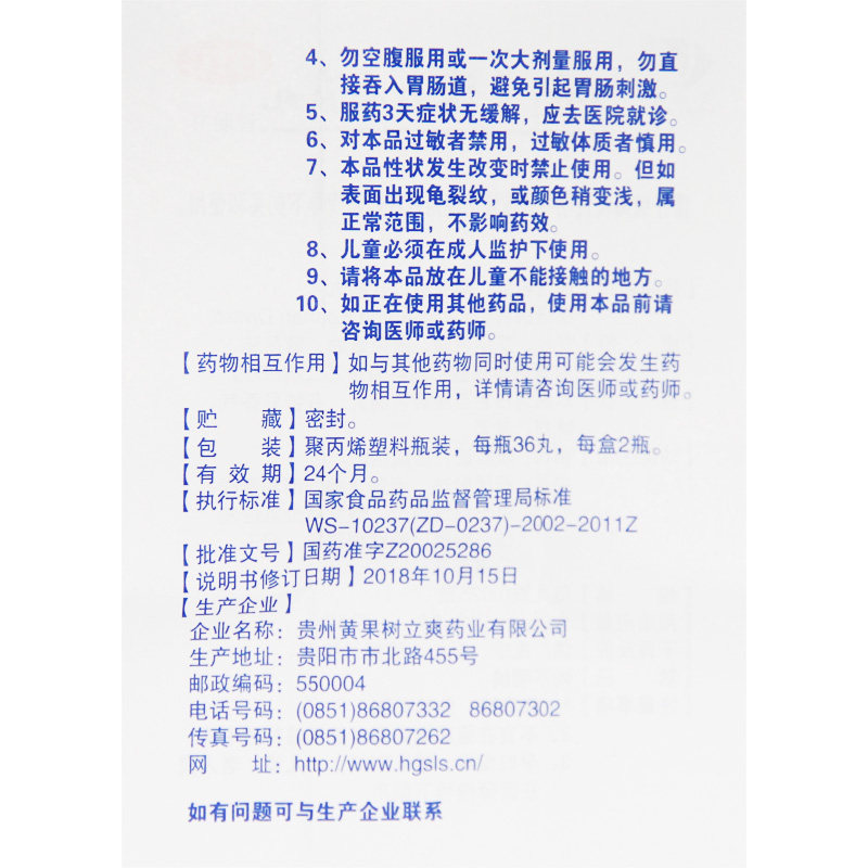 艾纳香咽立爽口含滴丸72丸/盒用于 众成堂大药房咽喉