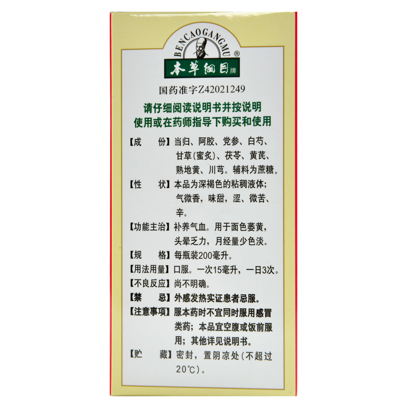 本草纲目阿归养血糖浆 200ml女人调理用药补养气血月经不调补血药-图1