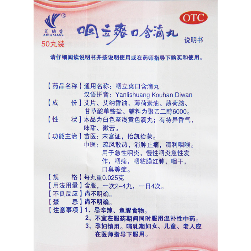 艾纳香咽立爽口含滴丸50口臭咽痛丸 众成堂大药房咽喉