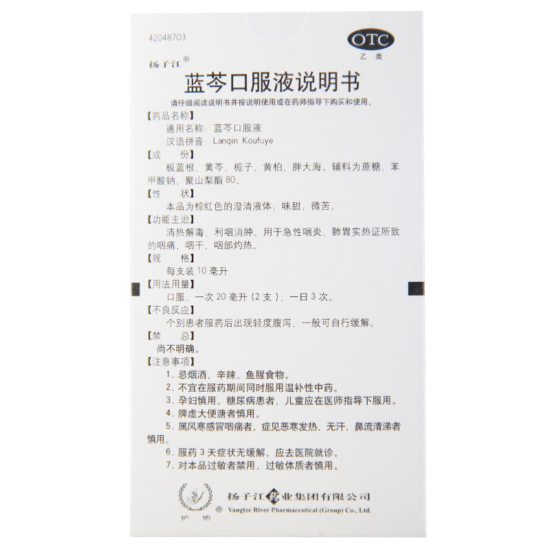 扬子江蓝芩口服液12支囗服痛口腔液 众成堂大药房咽喉