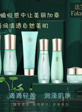 法兰朵植萃清透护肤套装补水控油