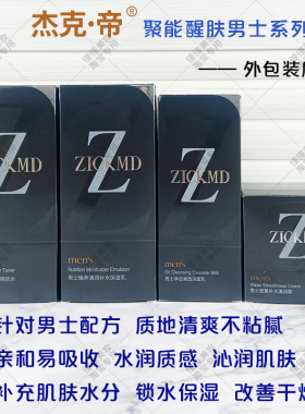 男士护肤套装控油水润保湿乳净透