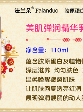 法兰朵胶原蛋白精华乳液补水保湿