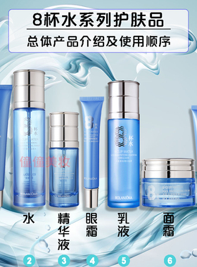 露兰姬娜8杯水护肤品补水保湿
