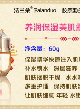法兰朵胶原抗皱霜保湿美肌霜补水