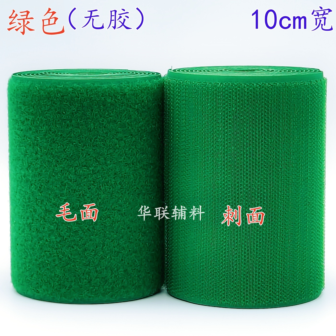 10cm宽彩色魔术贴尼龙搭扣子母贴刺毛雌雄衣服鞋子粘扣带服装辅料 - 图3