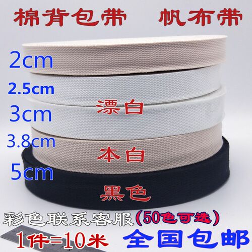 防滑涤棉加厚军绿色背包带帆布织带行李箱打包带布带子捆绑带包邮 - 图3
