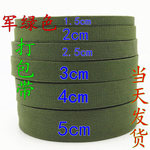 防滑涤棉加厚军绿色背包带帆布织带行李箱打包带布带子捆绑带包邮 - 图0
