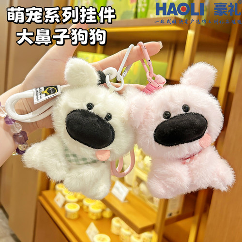可爱大鼻子小狗毛绒公仔玩偶钥匙扣卡通情侣背包小挂件女生日礼物 - 图3